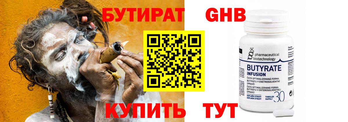 БУТИРАТ бутандиол  Вход с VPN  Бутират  Сочи 