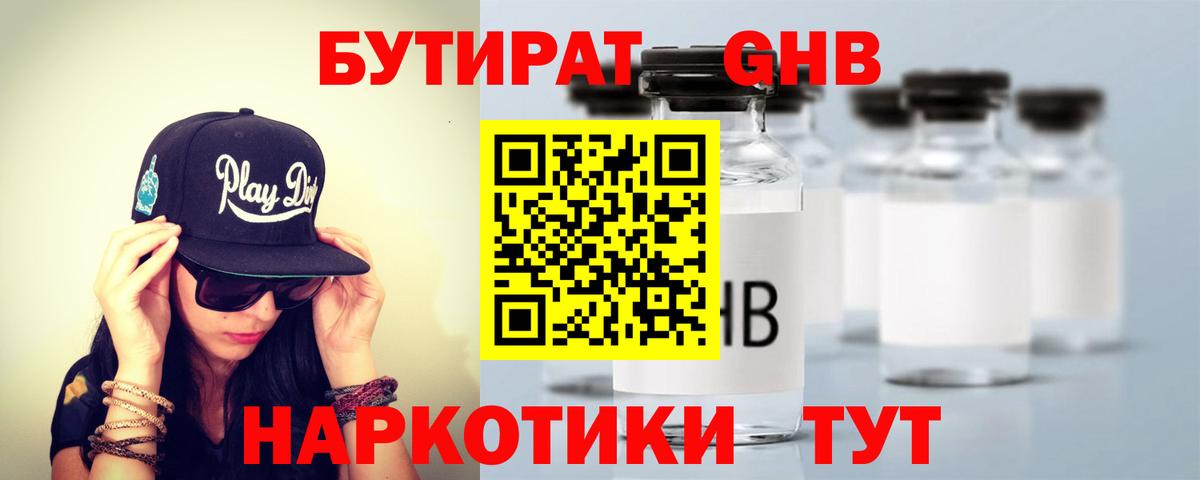 БУТИРАТ 99% Сочи