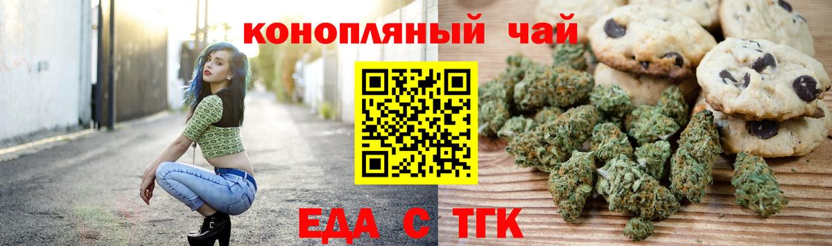 Печенье с ТГК конопля  Вход с VPN  Сочи 