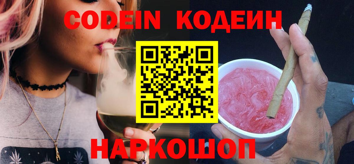 Сочи  Кодеиновый сироп Lean напиток Lean (лин)  Вход с VPN 