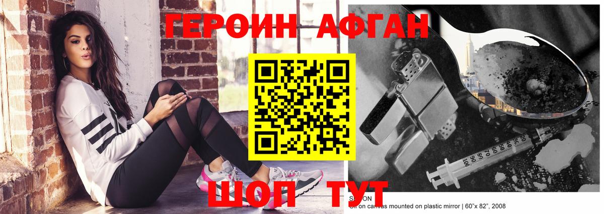 Героин VHQ Сочи