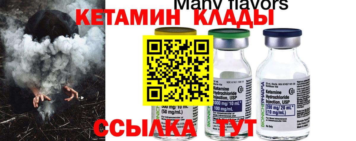 КЕТАМИН ketamine  Вход с VPN  Сочи 