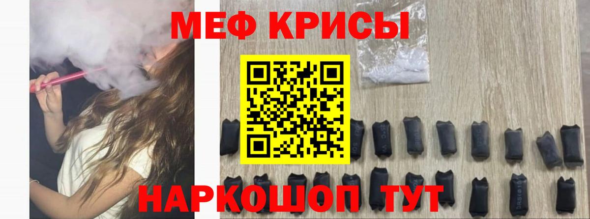 Меф  Сочи