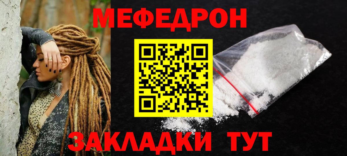 Мефедрон  Вход с VPN  Сочи  Меф кристаллы  Меф 