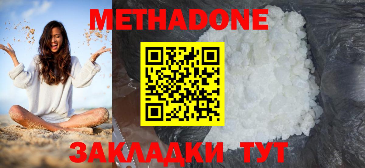 МЕТАДОН белоснежный  Метадон мёд  Вход с VPN  Сочи 
